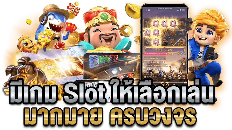สล็อตแตกดี ไม่มีขั้นต่ำ